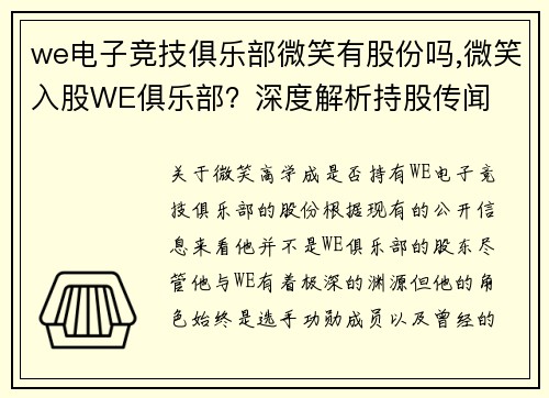 we电子竞技俱乐部微笑有股份吗,微笑入股WE俱乐部？深度解析持股传闻