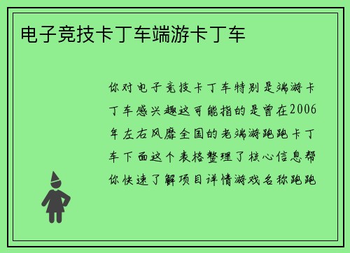 电子竞技卡丁车端游卡丁车